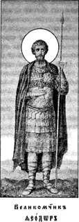 Icon of Theodore of Atchara
