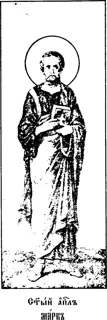 Icon of Evangelist Mark