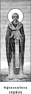 Icon of Sadoc