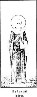 Icon of Mark of Arethusa