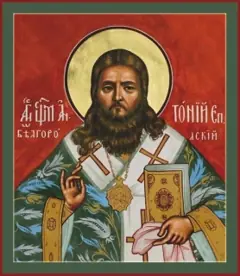 Icon of Anthony, bishop of Belgorod and those with him