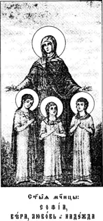 Icon of Sophia and her three daughters at Rome