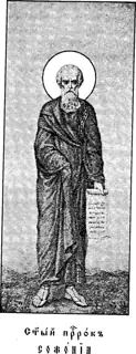Icon of Sophonius