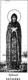 Icon of Barlaam