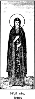 Icon of John