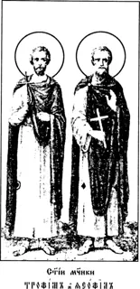 Icon of Trophymos