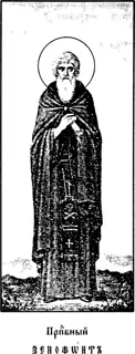 Icon of Xenophon and family