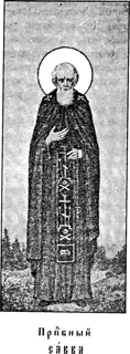 Icon of Savva