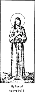 Icon of Monastic Martyr Eustratius of the Kiev Near Caves