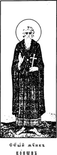 Icon of Conon the Isaurian