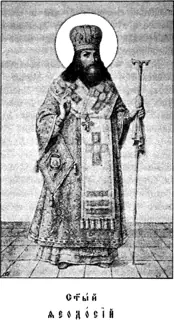 Icon of Theodosius