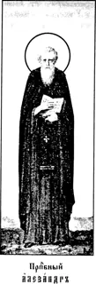 Icon of Alexander