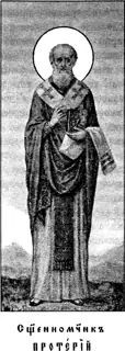 Icon of Proterios of Alexandria