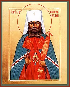 Icon of Peter (Polyansky), Metropolitan of Krutitsa