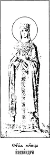 Icon of Alexandra the Empress