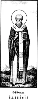 Icon of Athanasius the Great and Cyril, Archbishops of Alexandria
