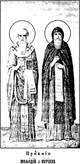 Icon of Equals of the Apostles and Teachers of the Slavs, Cyril and Methodius