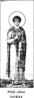 Icon of Hieron