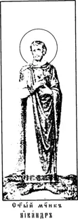 Icon of Nicander of Egypt