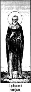 Icon of Sampson the Hospitable of Constantinople