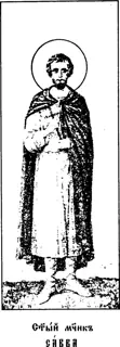 Icon of Savva the Goth of Wallachia