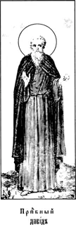 Icon of David of Saint Anne's Skete