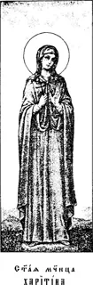 Icon of Charitina of Amisos