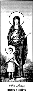 Icon of Cyricus and His Mother Julitta