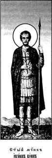 Icon of John the Soldier at Constantinople