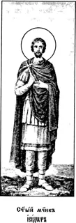 Icon of Isidore and Myrope of Chios