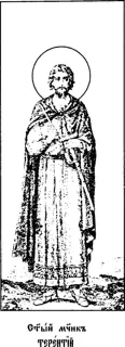 Icon of Terence, Pompius, and with them Africanus, Macarius, Xeno