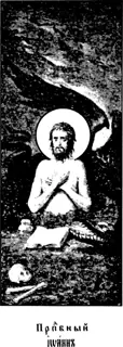 Icon of Our Holy Father John