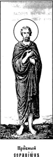 Icon of Serapion of Egypt