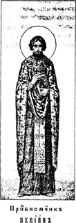 Icon of Lucian the Presbyter of the Kiev Caves