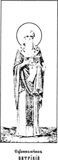 Icon of Patrick of Prusa