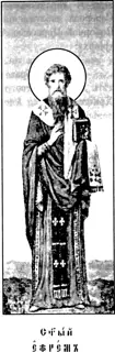 Icon of Ephraim of Antioch
