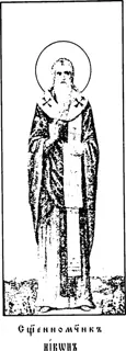 Icon of Nikon and 199 disciples with him in Sicily