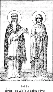 Icon of Zacharias