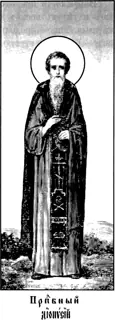 Icon of Dionysius