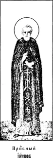Icon of Joseph the Much-Ailing