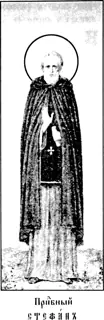 Icon of Stephen of Saint Savva Monastery