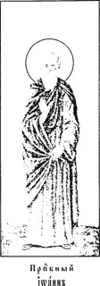 Icon of John