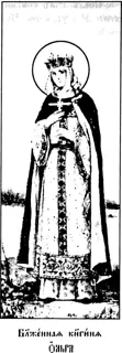 Icon of Great Princess Olga