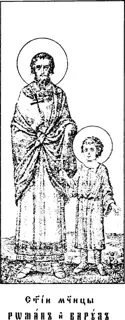 Icon of Barulas the Youth of Caesarea