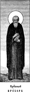 Icon of Prochorus of the Kiev Near Caves