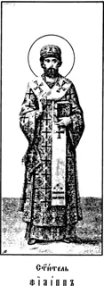 Icon of Philip, Metropolitan of Moscow and All Russia