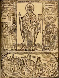 Icon of Ephraim of Pereyaslavl