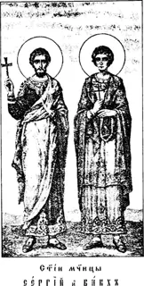 Icon of Sergius and Baccus in Syria