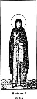 Icon of Malchus of Chalcis