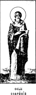 Icon of Sophronius the Recluse of the Kiev Caves